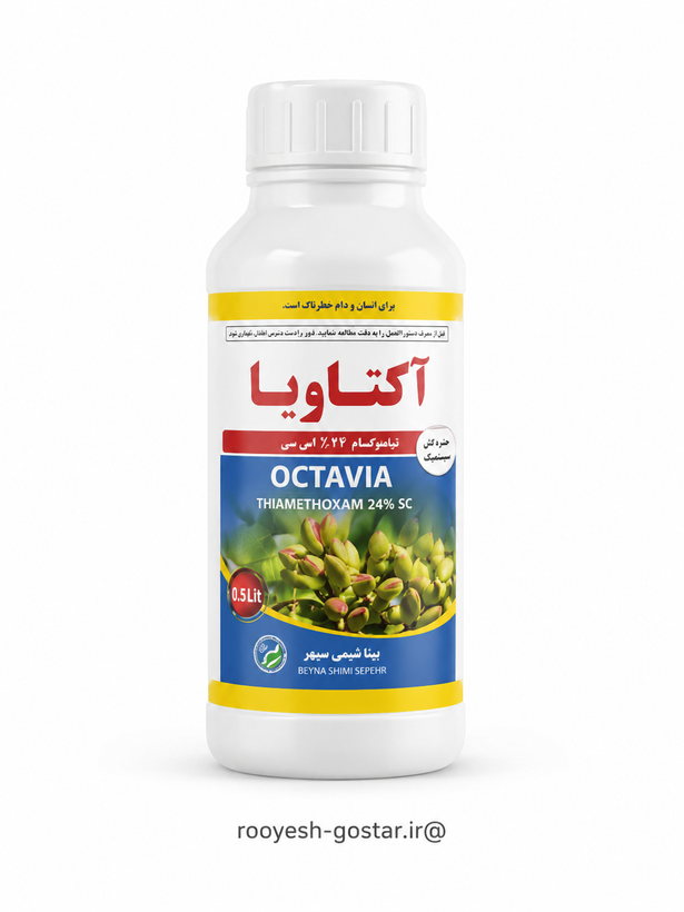 حشرهکش سیستمیک آکتاویا (Octavia) – تیامتوکسام ۲۴٪ SC (قسطی)
