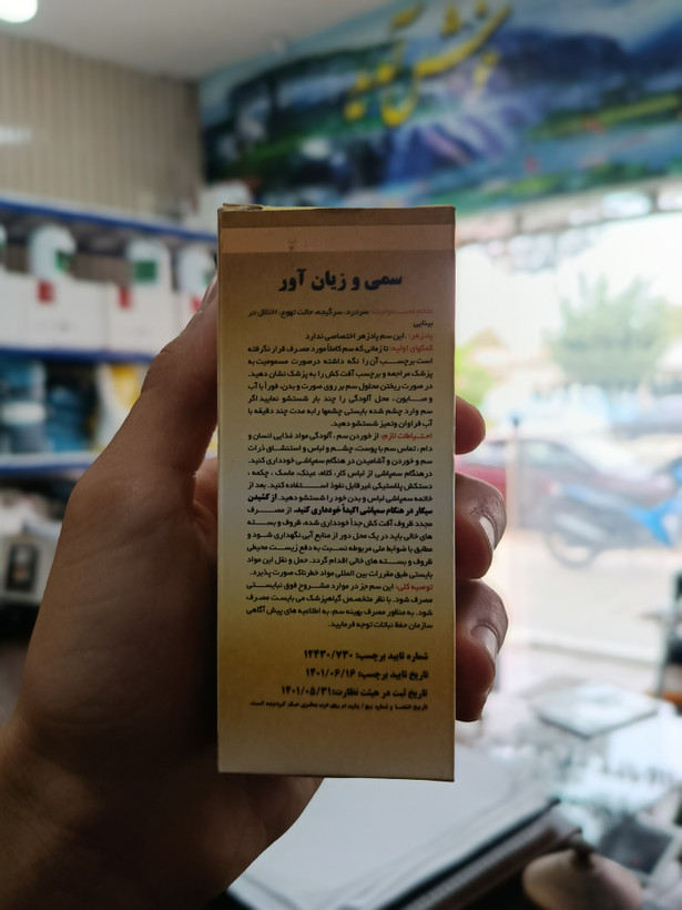 آبامکتین 10 % اس سی | %ABAMACTIN SC 10 (قسطی)