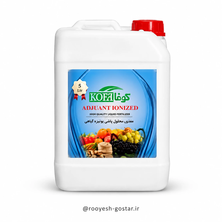 صابون محلولپاشی یونیزه گیاهی (KOFA) | مدلADJUANT IONIZED (قسطی)