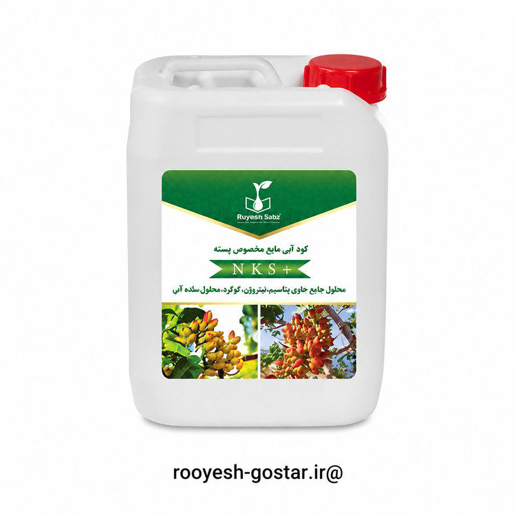 کود آلی مایع مخصوص پسته رویش سبز NKS+(قسطی)